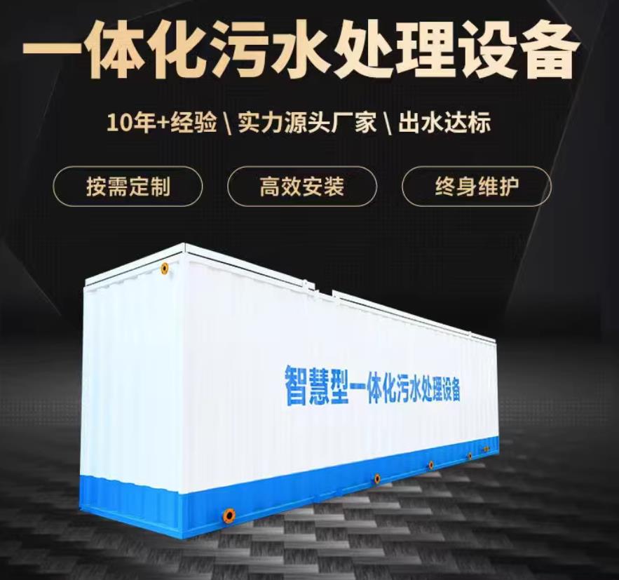 沈河一体化污水处理设备_生活污水处理_甘肃嘉源通环保